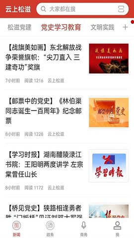 云上松滋APP