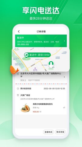 七鲜生鲜超市软件APP