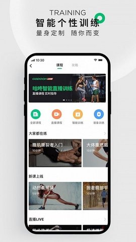 咕咚运动官方版APP