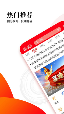 抚观天下免费版APP