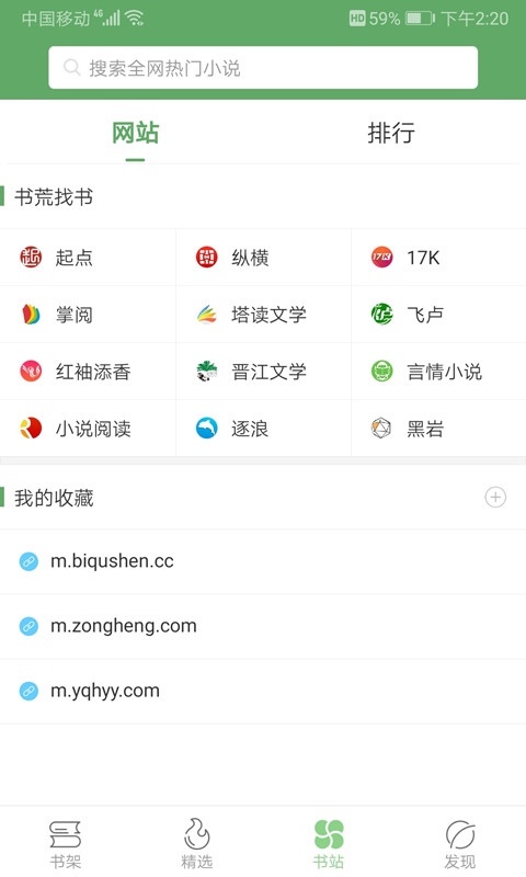 搜书侠app正版 第1张图