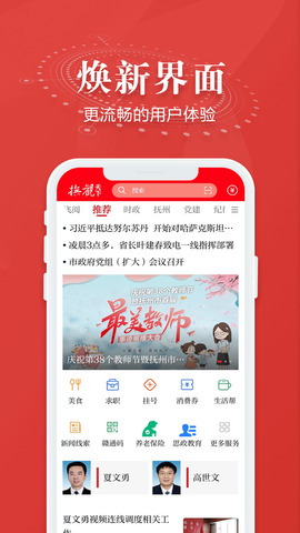 抚观天下免费版APP