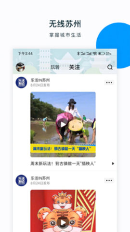 无线苏州官方版 第1张图