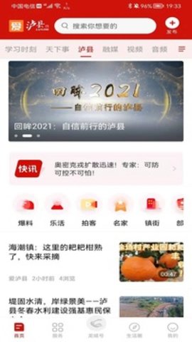 爱泸县APP