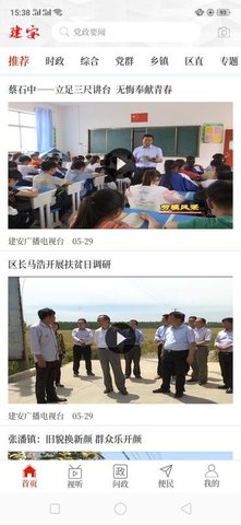 云上建安appAPP