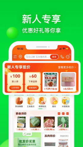 美菜商城 第1张图