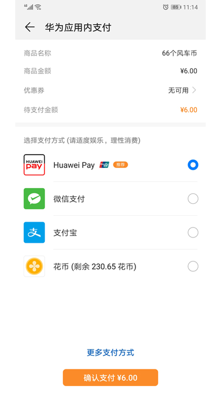 华为移动服务APP