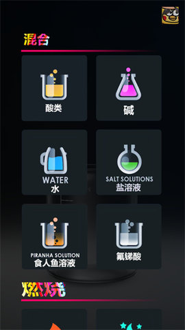 化学实验室免费版APP