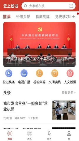 云上松滋APP