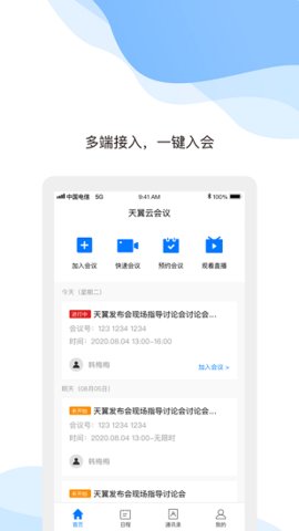 天翼云会议appAPP