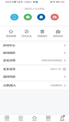 万安融媒app手机版APP