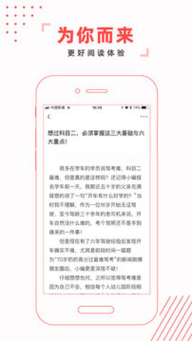 驾考头条软件APP