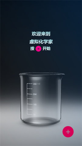 化学实验室免费版APP