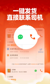 运满满货主版 第1张图