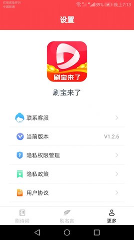 刷宝官方版APP