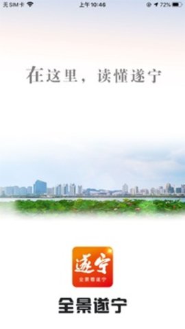 遂宁客户端 第1张图