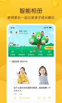 掌通家园家长版app免费版APP