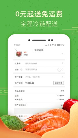 食行生鲜app软件APP