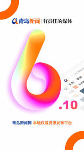 青岛新闻网挂号预约APP