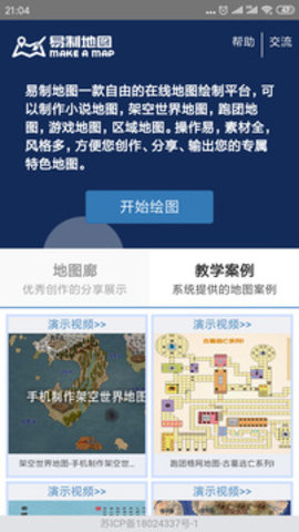 易制地图手机版APP
