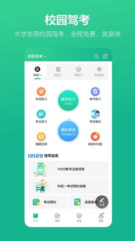 考试蚁app官方版APP