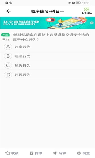 优易学车手机版APP