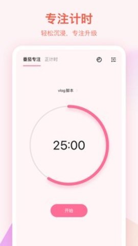 滴答清单app软件APP