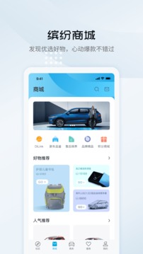 比亚迪汽车app 第1张图