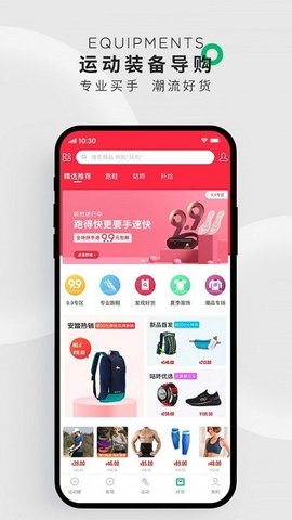 咕咚运动官方版APP