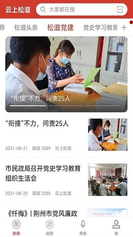 云上松滋APP