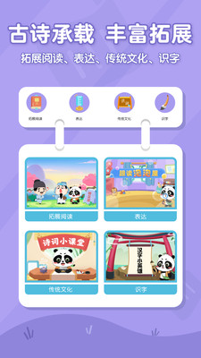 毛豆爱古诗免费版APP