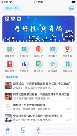 弈腾围棋 第1张图