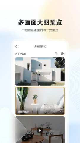 乐橙监控手机版 第1张图