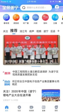 遂宁客户端APP