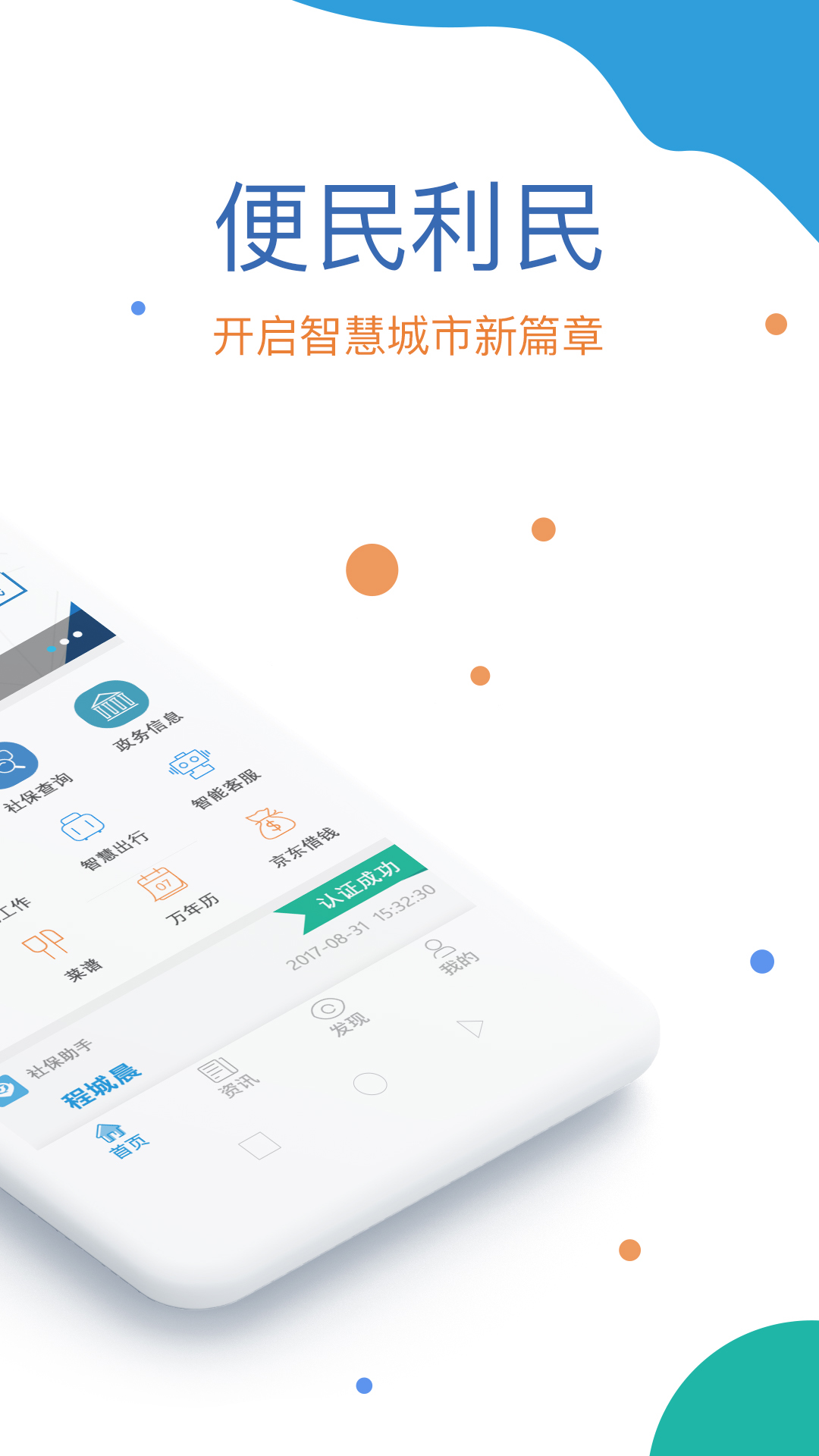 看看生活app安装官方版本APP