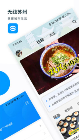 无线苏州官方版APP