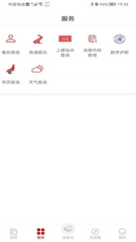 爱泸县APP