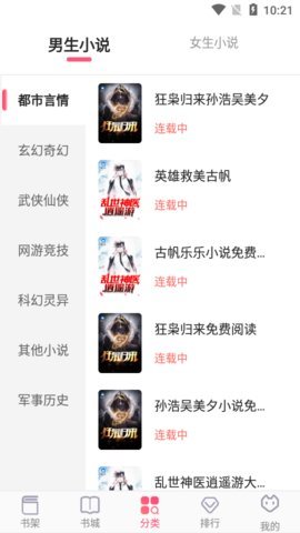 阅民小说app免费版 第1张图