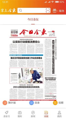 掌上金东APP