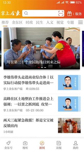 掌上金东APP