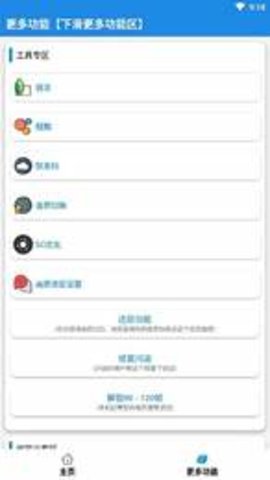 花猫画质助手9.6正式版APP