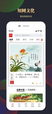 知网文化appAPP