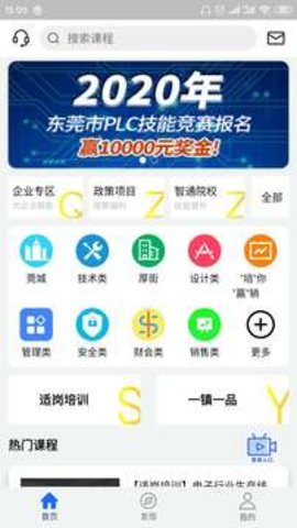 领教职场APP
