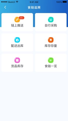 山餐安app 第1张图