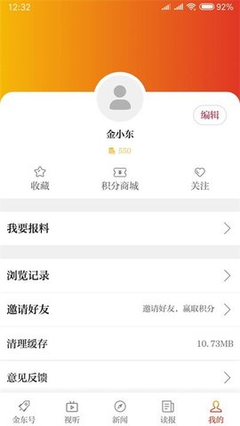 掌上金东APP
