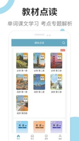 高中英语助手免费版 第1张图
