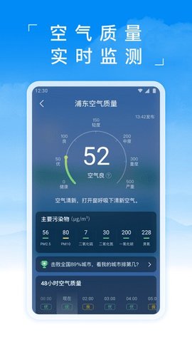 蚂蚁天气预报APP
