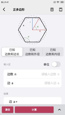 公式计算器 第1张图