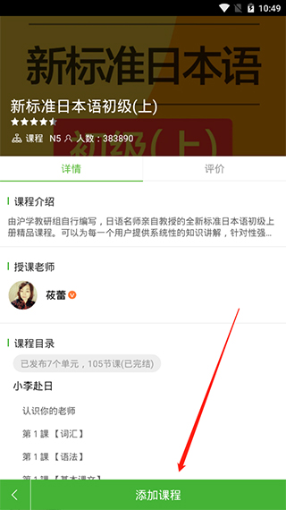 沪江网校官网版APP