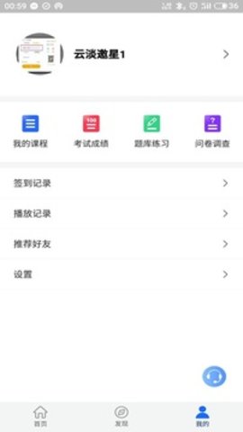 领教职场APP